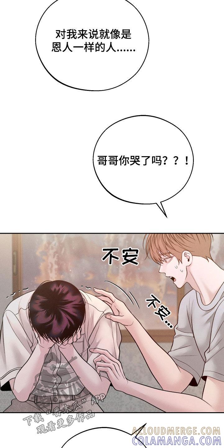 《我的救世主》第93章：【第二季】欺骗 第3页
