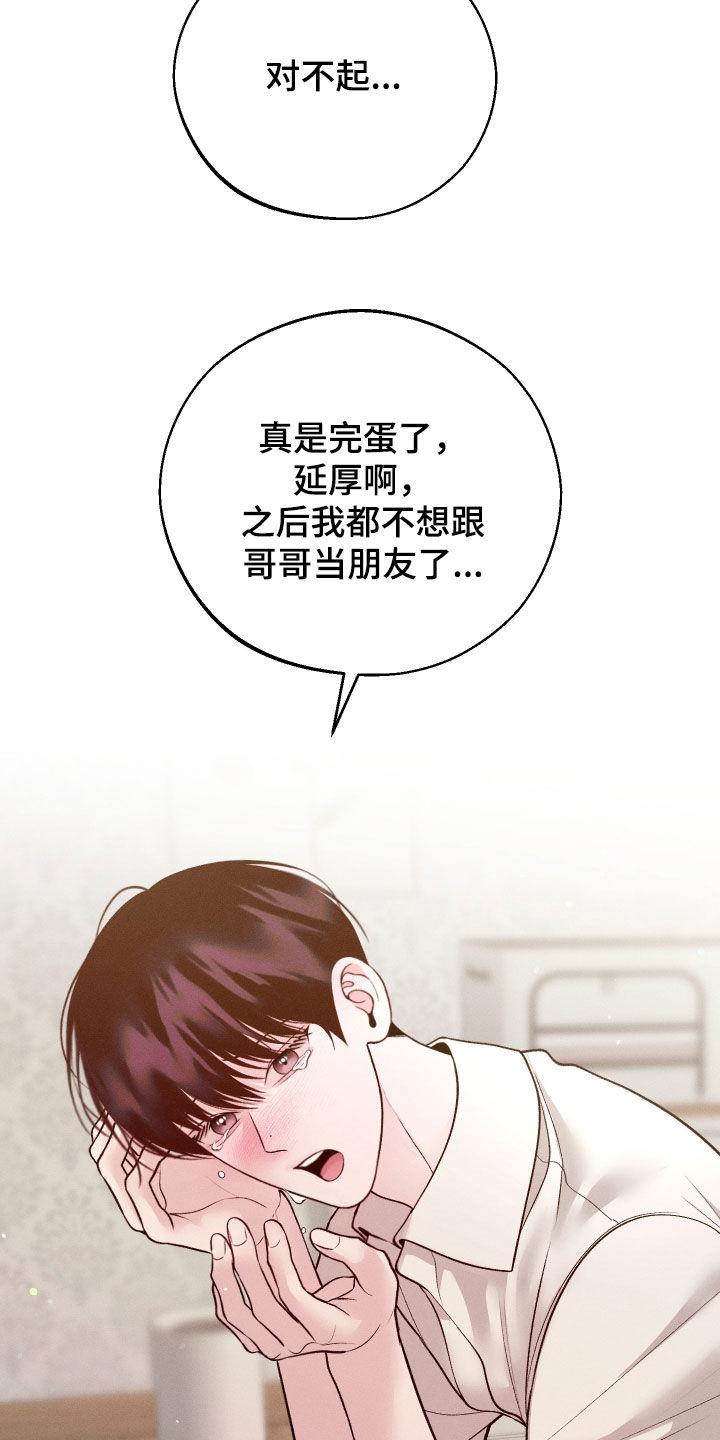《我的救世主》第93章：【第二季】欺骗 第4页
