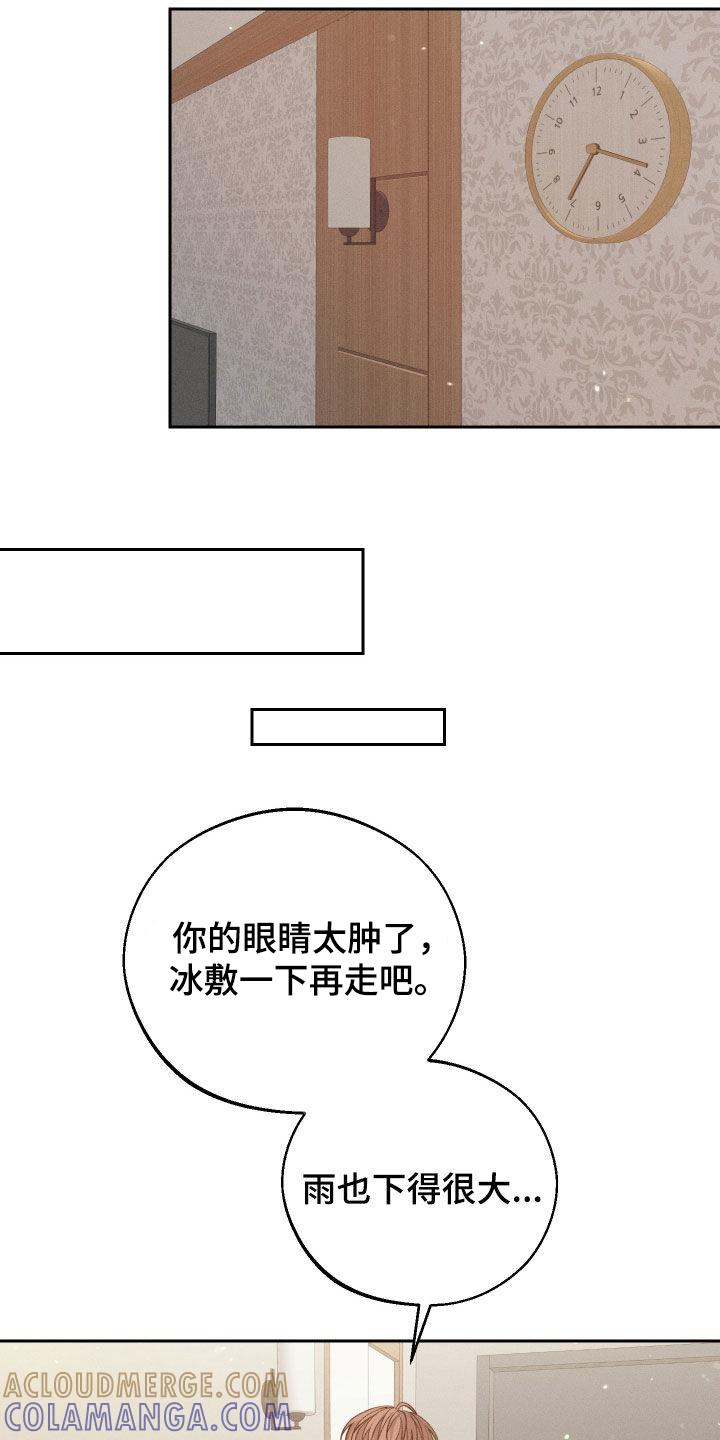 《我的救世主》第93章：【第二季】欺骗 第7页