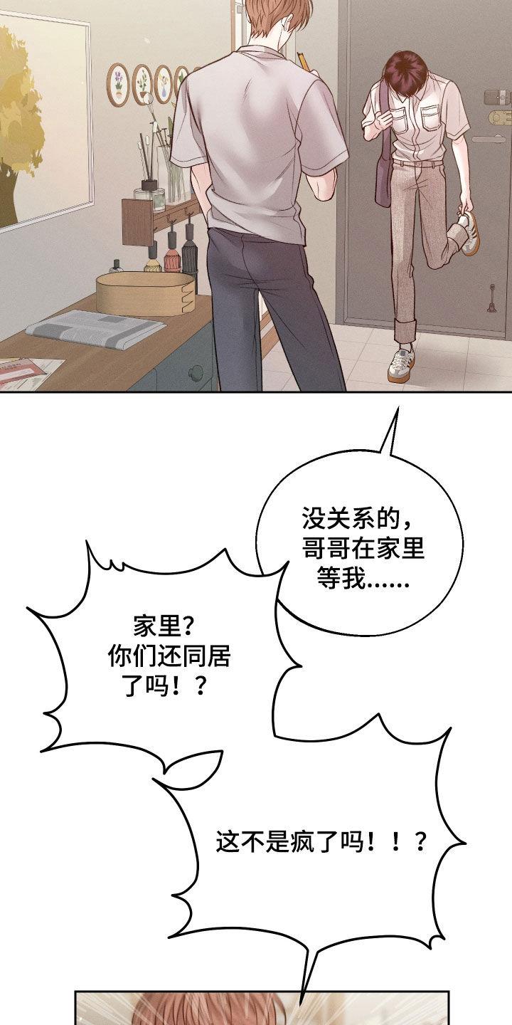 《我的救世主》第93章：【第二季】欺骗 第8页