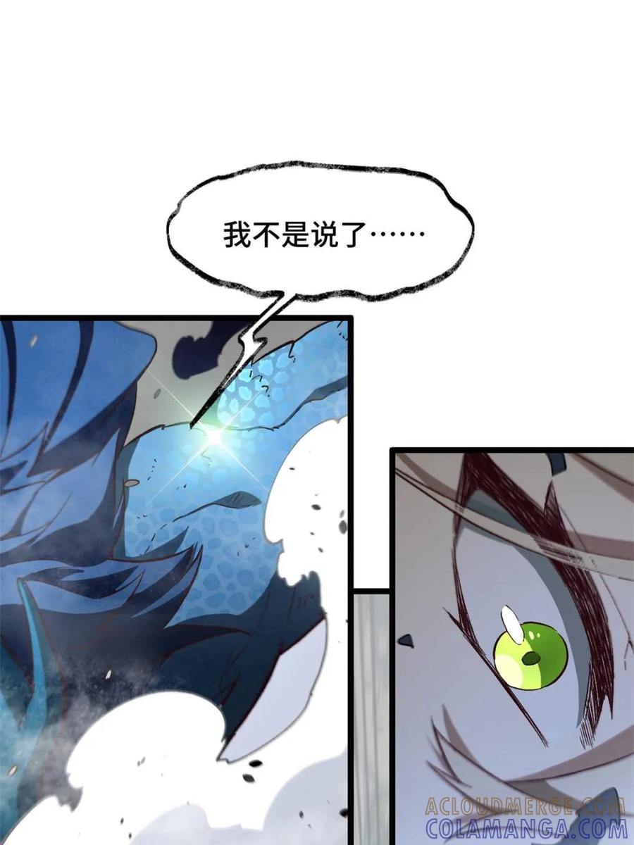 《开局签到荒古圣体》第113话 112.武明月幻想破碎 第28页