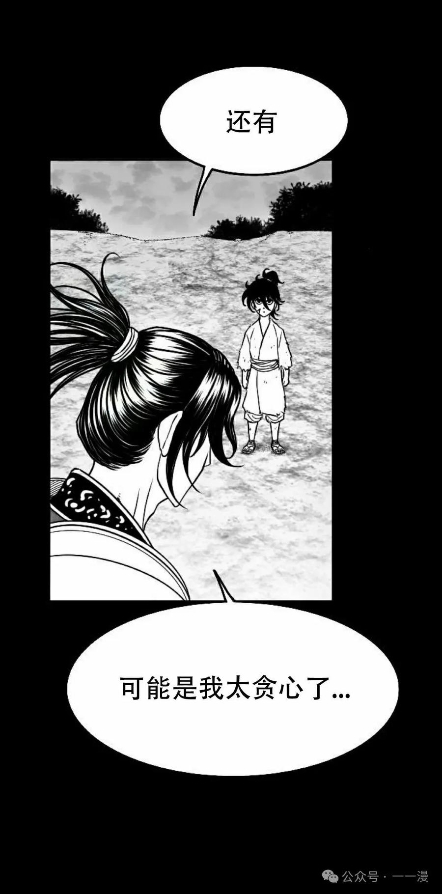 《黑杀》第31集 第8页