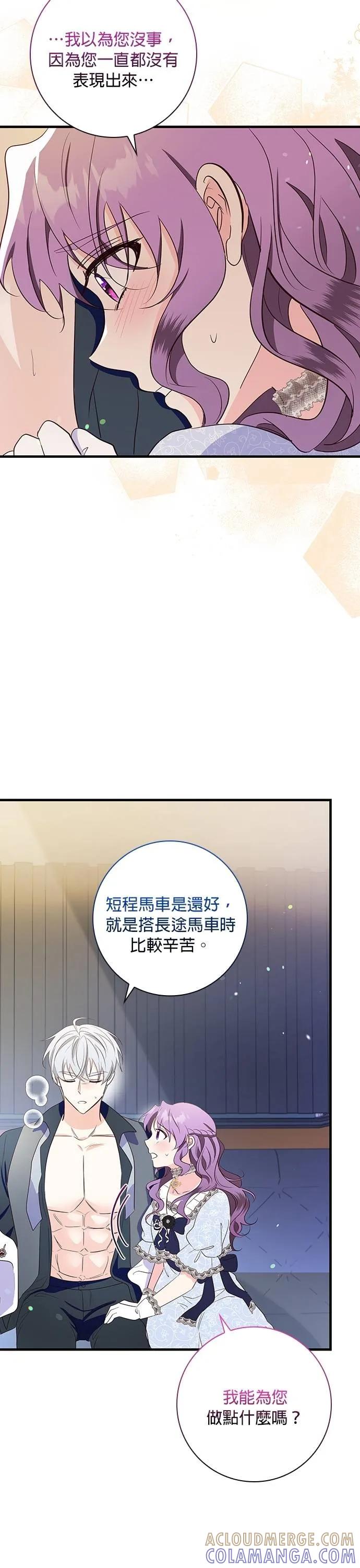 伯爵大人夜未眠ྲ) 第35话 第27页