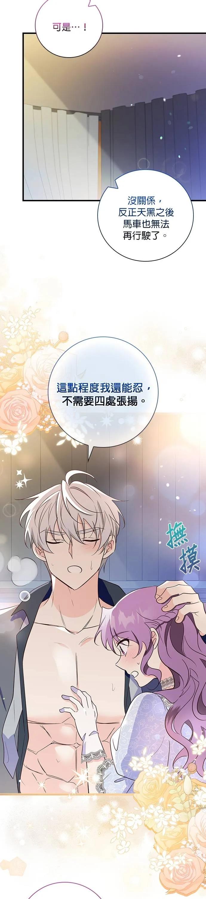 伯爵大人夜未眠ྲ) 第35话 第26页
