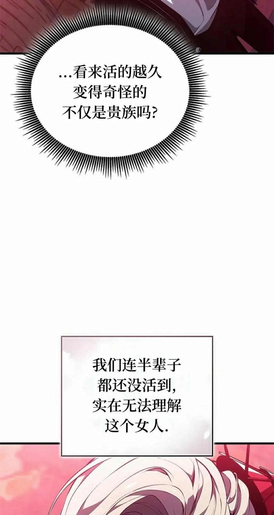 《坏骨之血》第39集 第55页