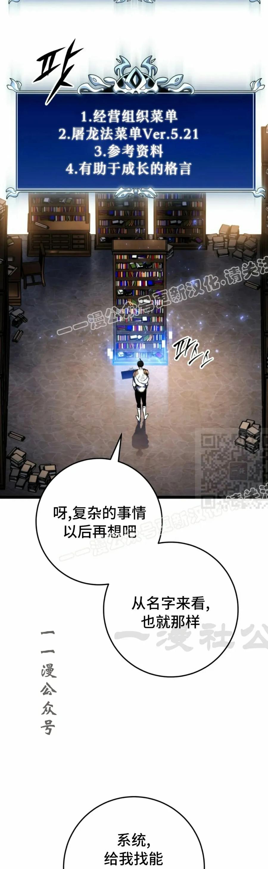 屠龙者回归 - 第42集 - 第57张图