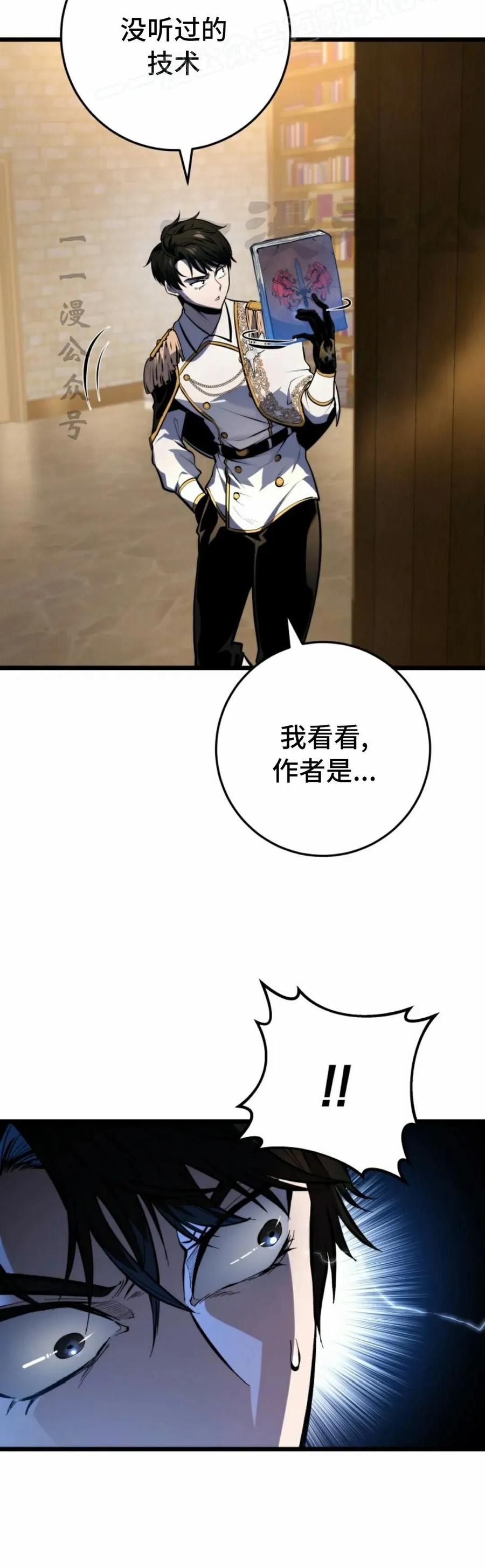 屠龙者回归 - 第42集 - 第60张图