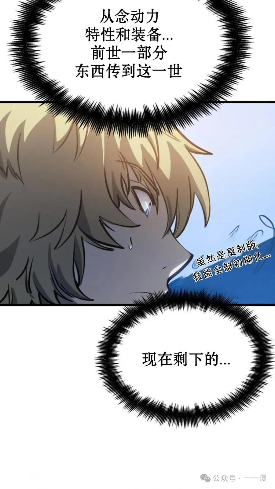《伯爵家的小儿子是玩家》第6集 第103页