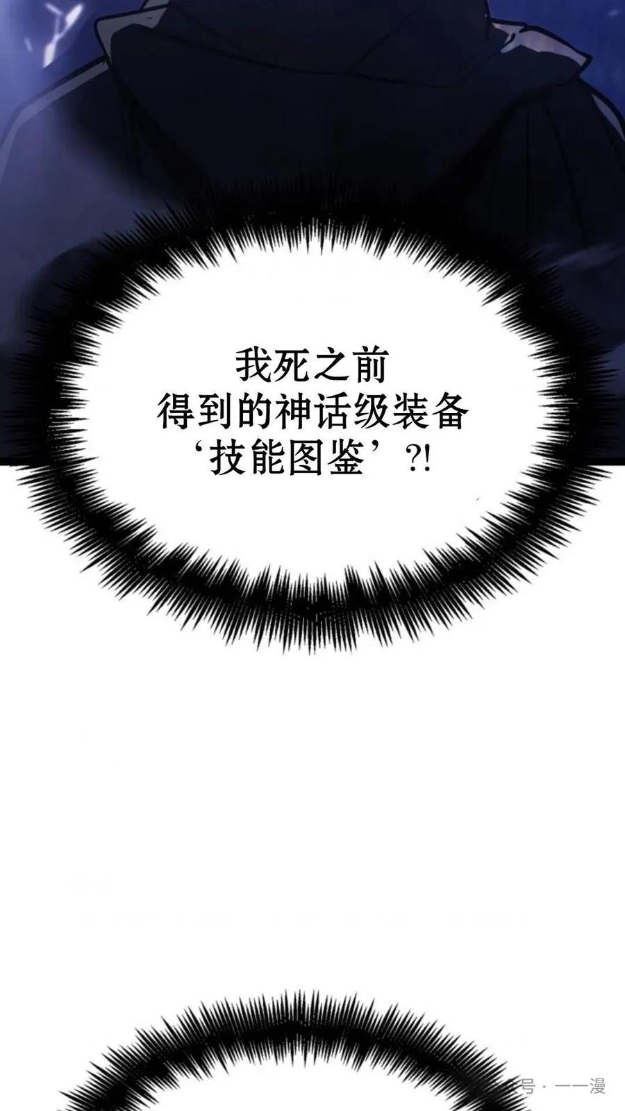 《伯爵家的小儿子是玩家》第6集 第102页