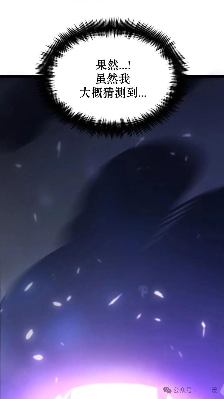 《伯爵家的小儿子是玩家》第6集 第100页
