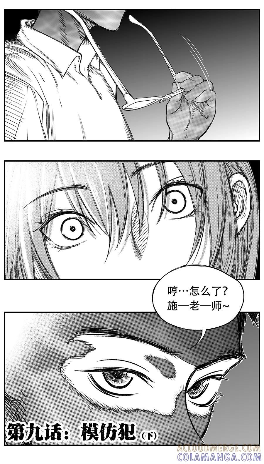 《黑暗站立DarkStanding》第9话 第2页