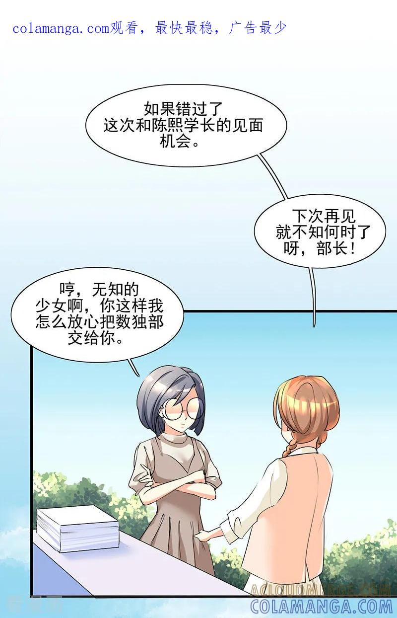 《暗恋101》第10话 第1页