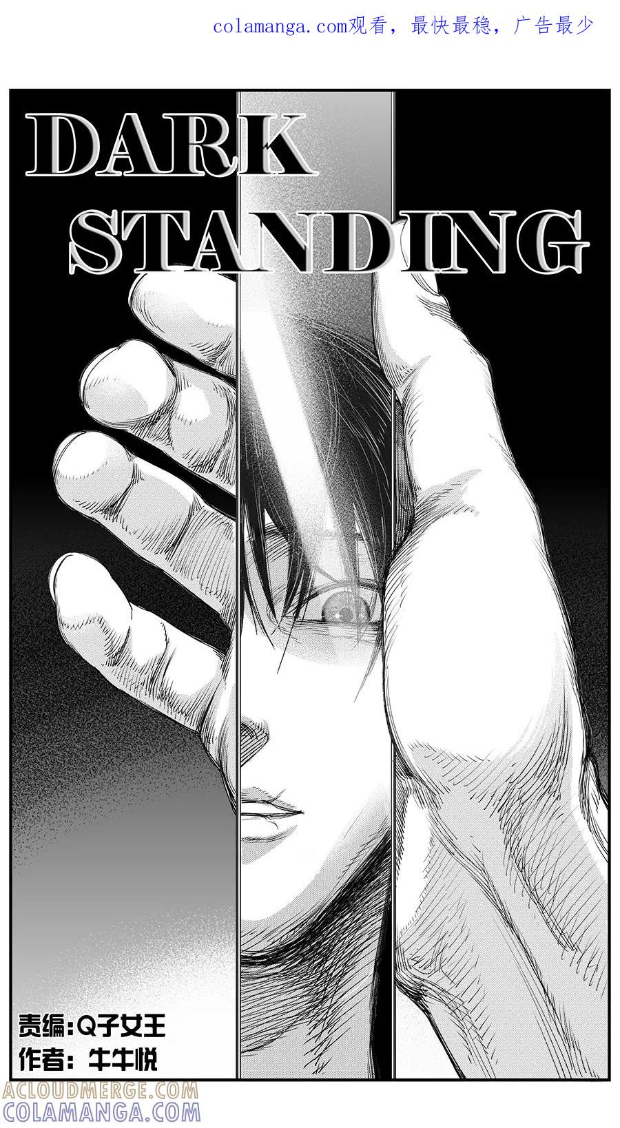《黑暗站立DarkStanding》第9话 第1页