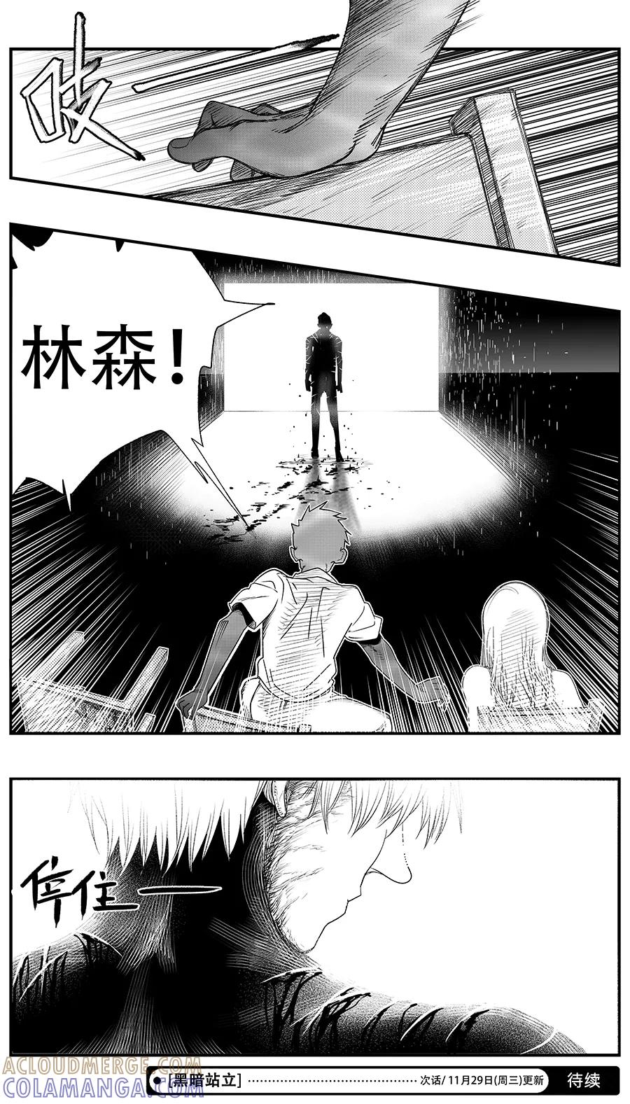 《黑暗站立DarkStanding》第10话 第8页