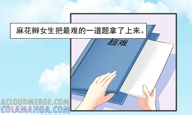 《暗恋101》第11话 第2页