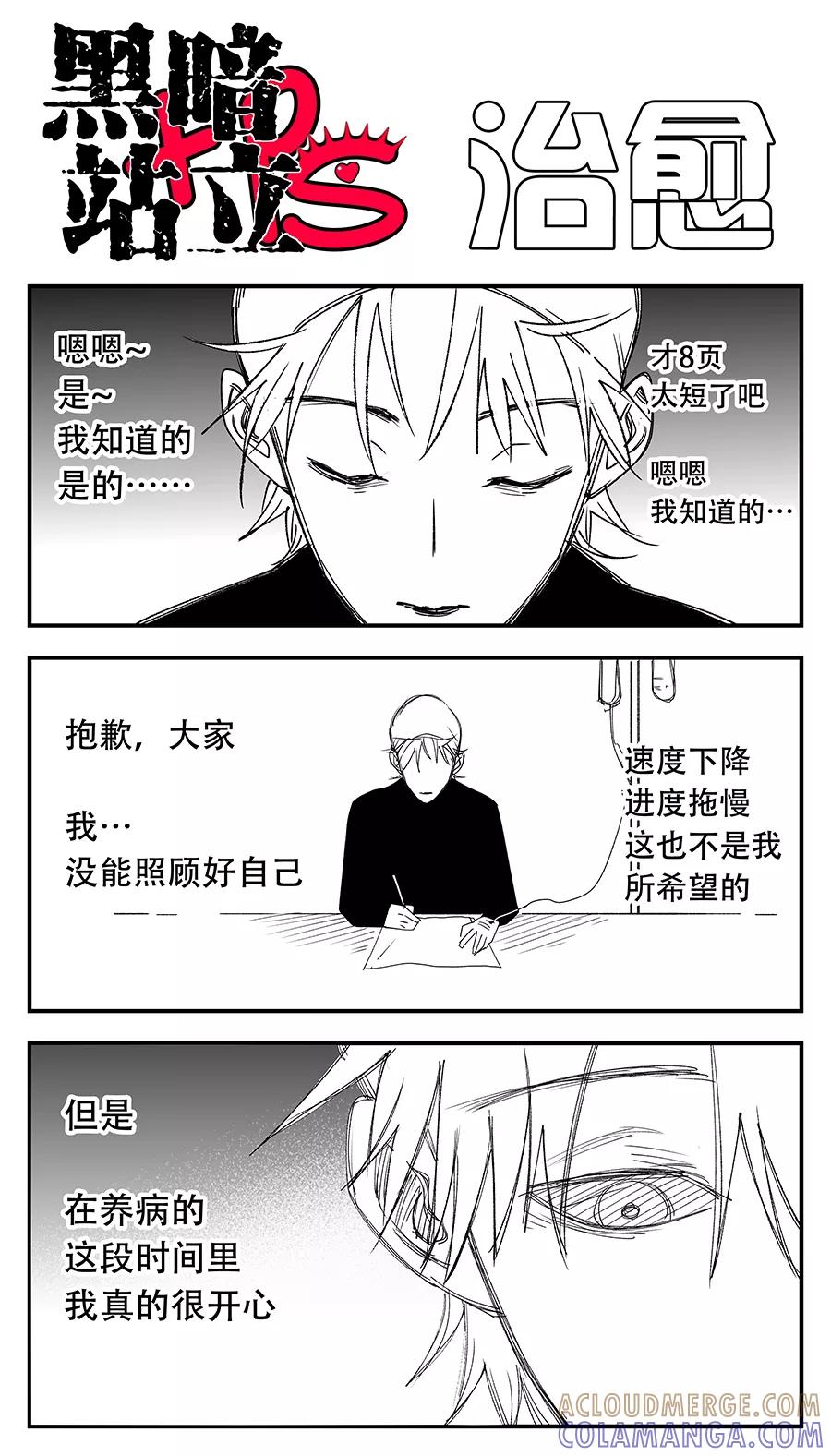《黑暗站立DarkStanding》第10话 第10页