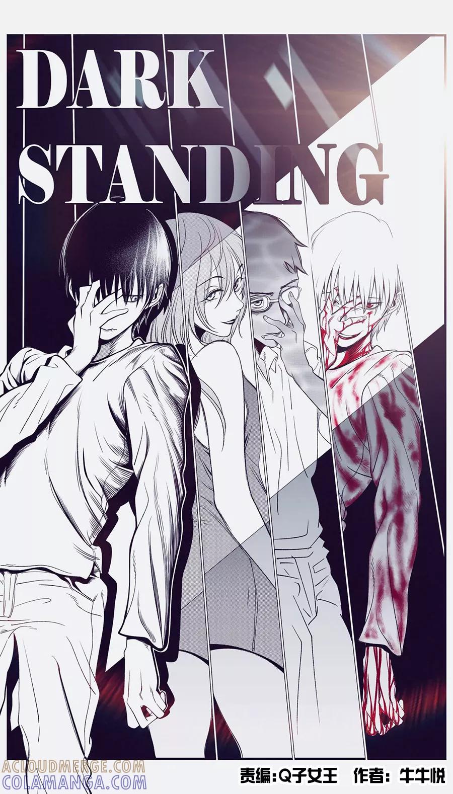 《黑暗站立DarkStanding》第10话 第5页