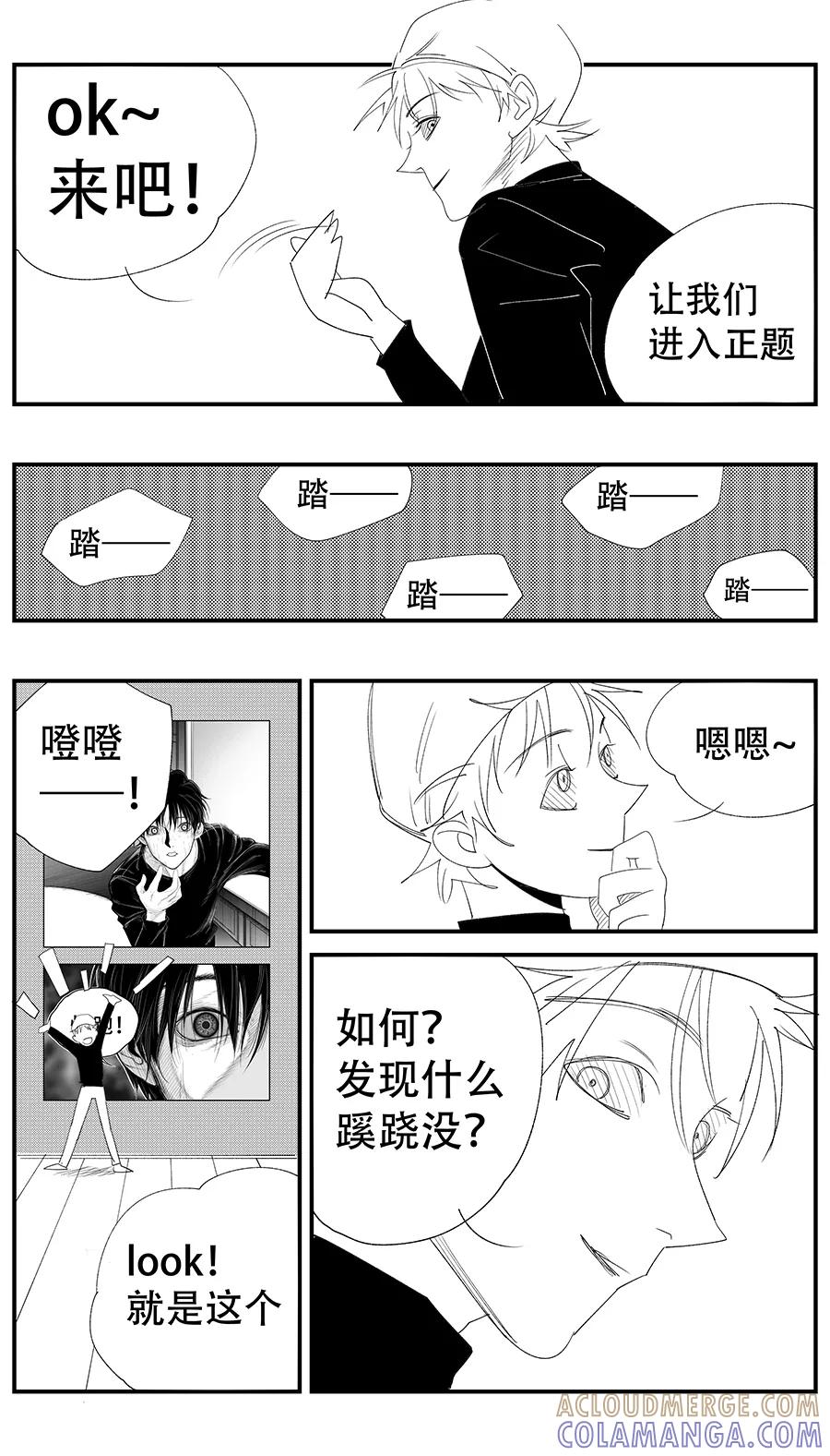 《黑暗站立DarkStanding》第11话 第11页