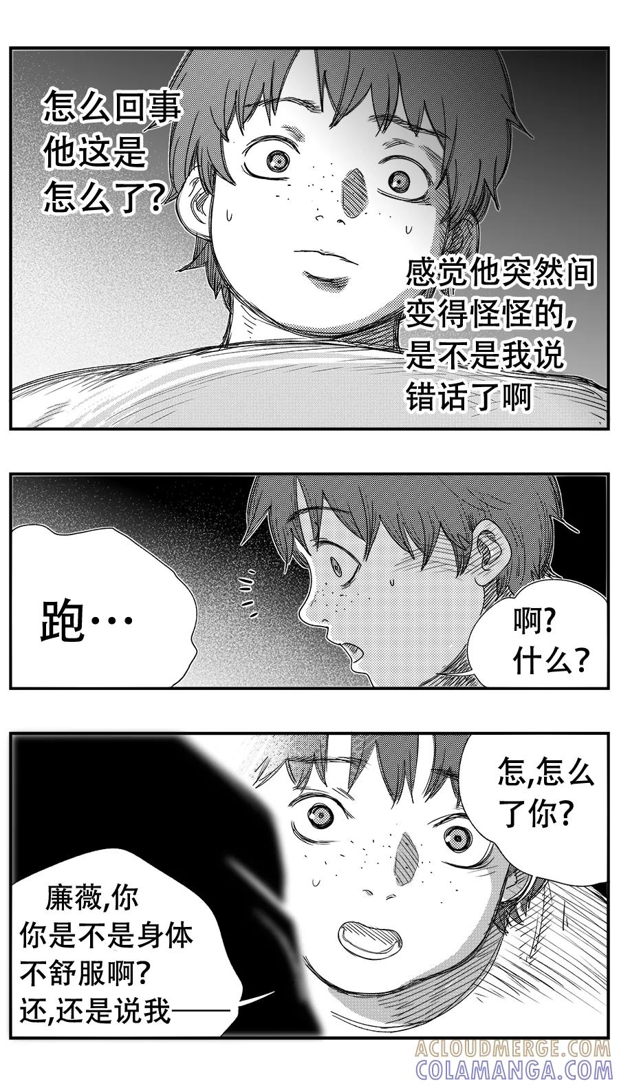 《黑暗站立DarkStanding》第12话 第3页