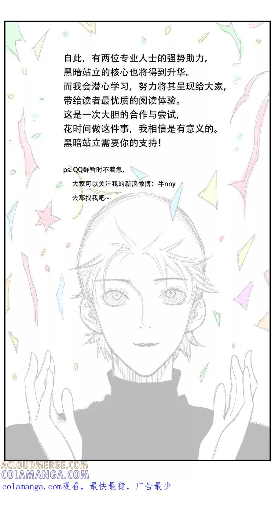 《黑暗站立DarkStanding》特别篇 第10页