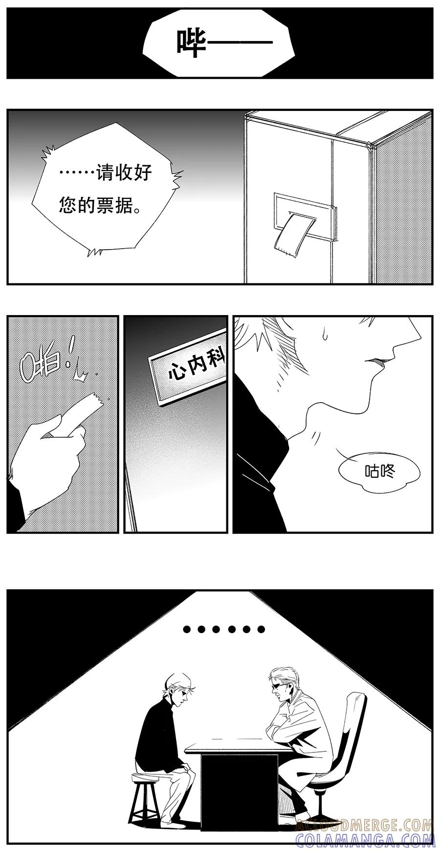 《黑暗站立DarkStanding》特别篇 第2页