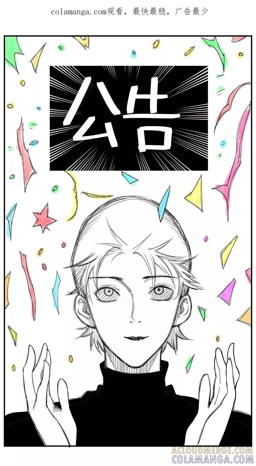 《黑暗站立DarkStanding》特别篇 第1页