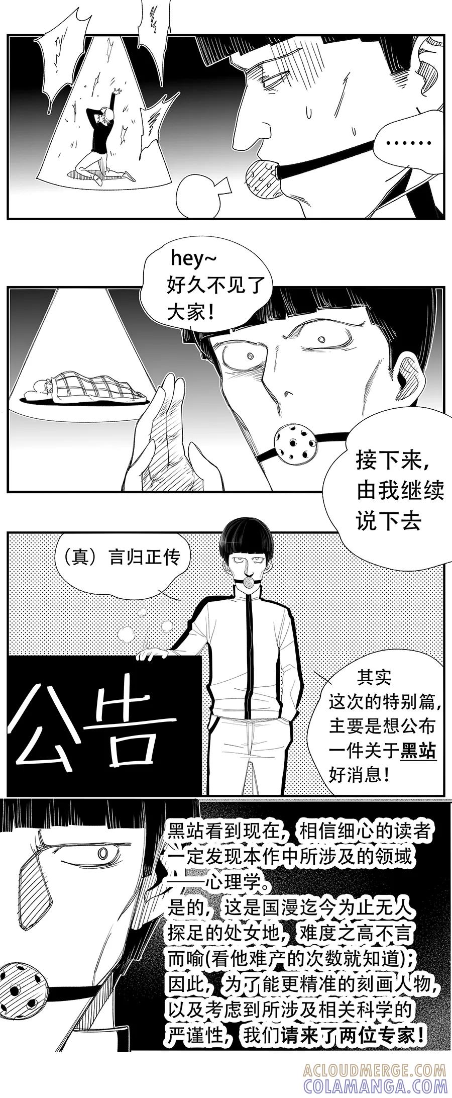 《黑暗站立DarkStanding》特别篇 第8页