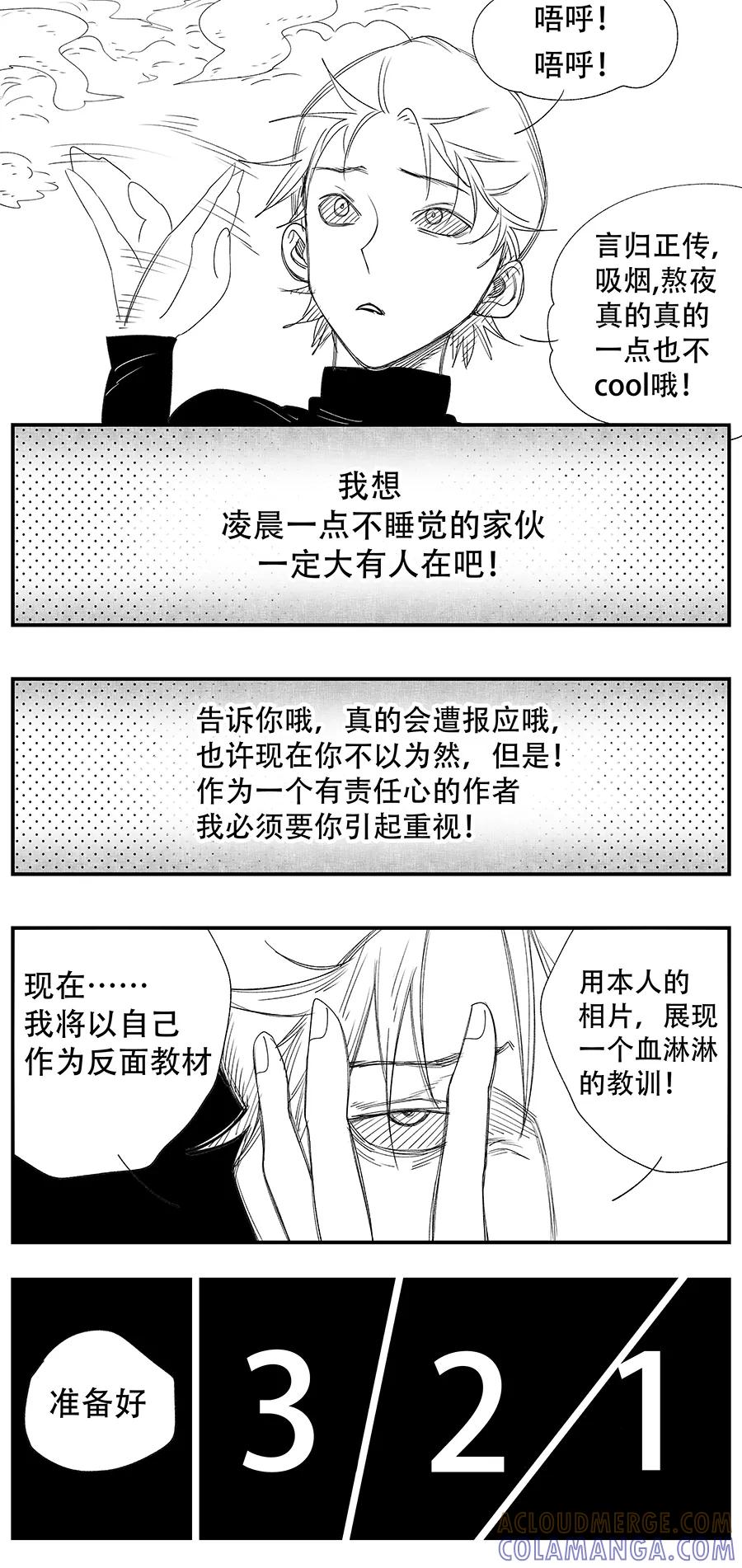 《黑暗站立DarkStanding》特别篇 第5页