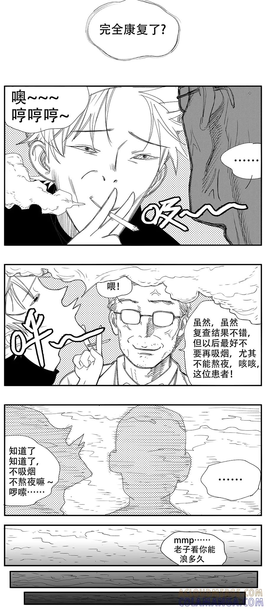 《黑暗站立DarkStanding》特别篇 第4页