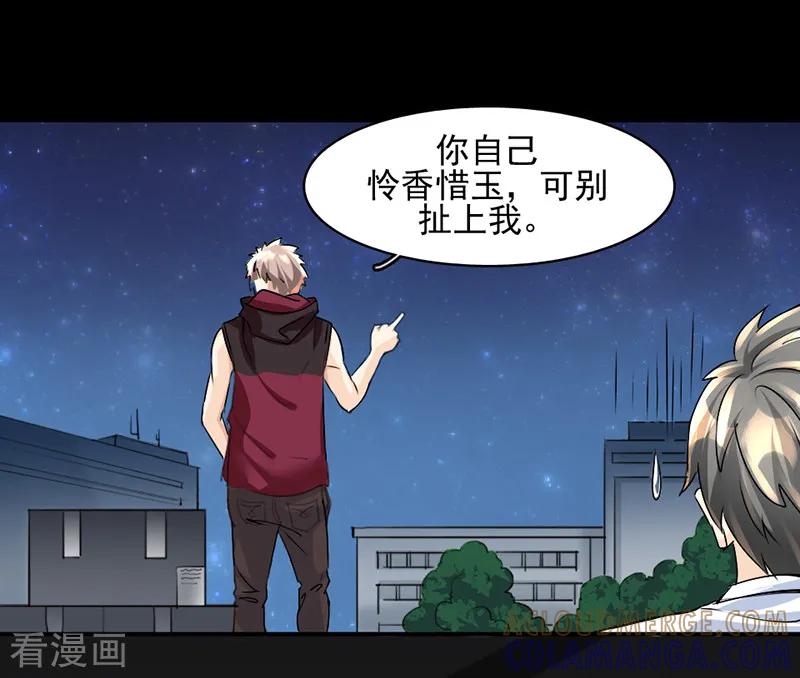 《暗恋101》第14话 第5页