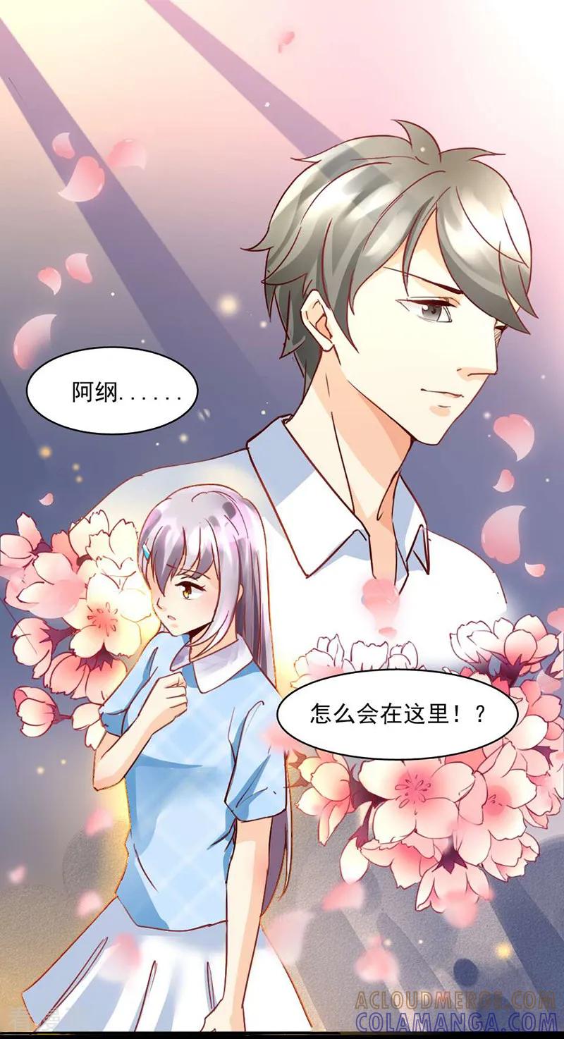 《暗恋101》第15话 第8页