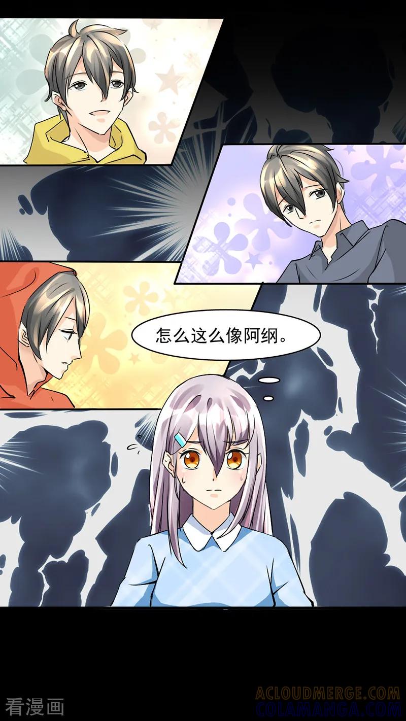 《暗恋101》第15话 第7页