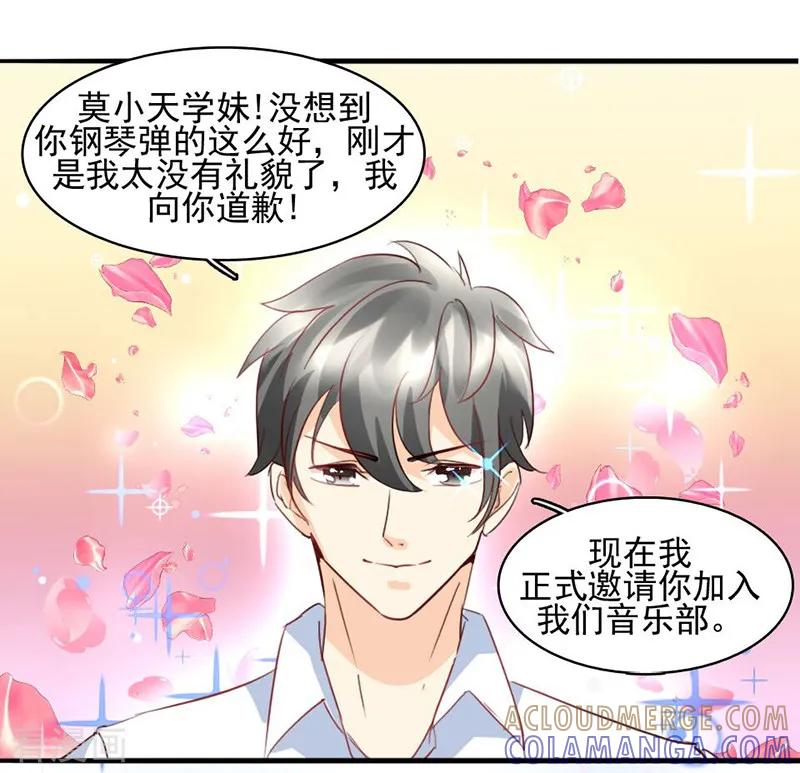 《暗恋101》第17话 第7页