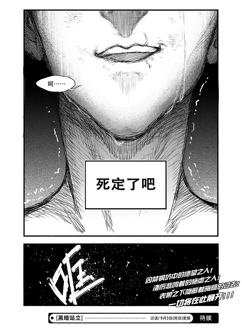 《黑暗站立DarkStanding》第1话 第20页