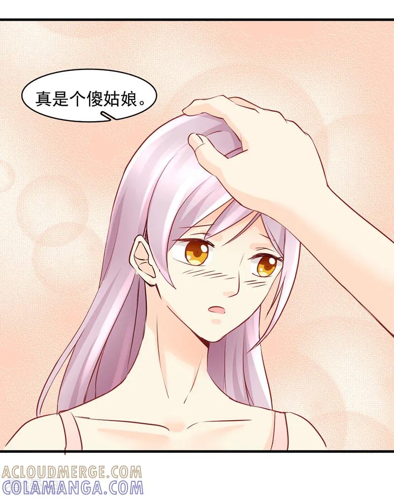 《暗恋101》第23话 第6页