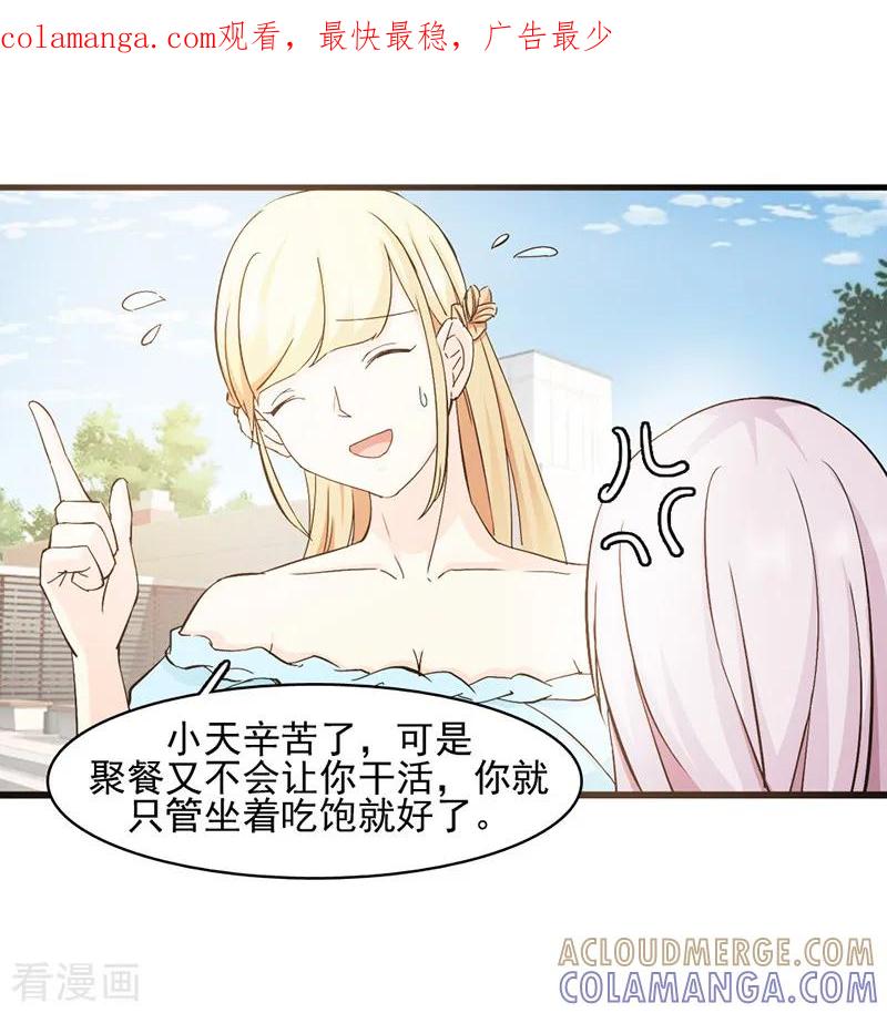 《暗恋101》第25话 第1页
