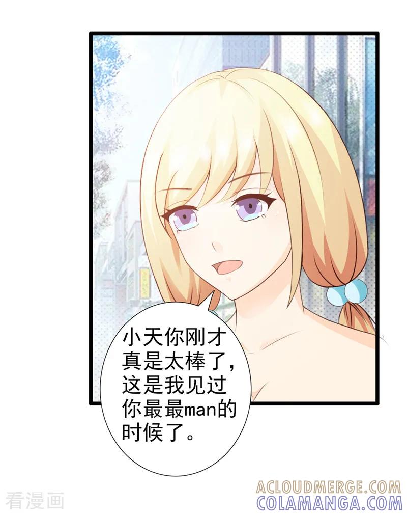 《暗恋101》第27话 第3页