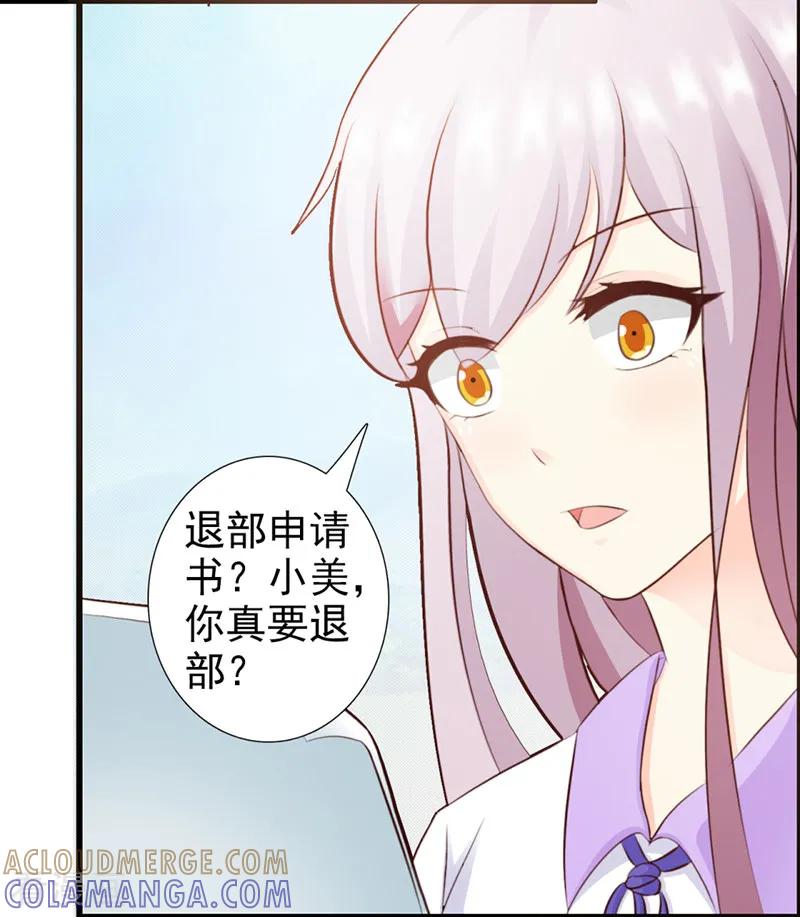 《暗恋101》第29话 第3页