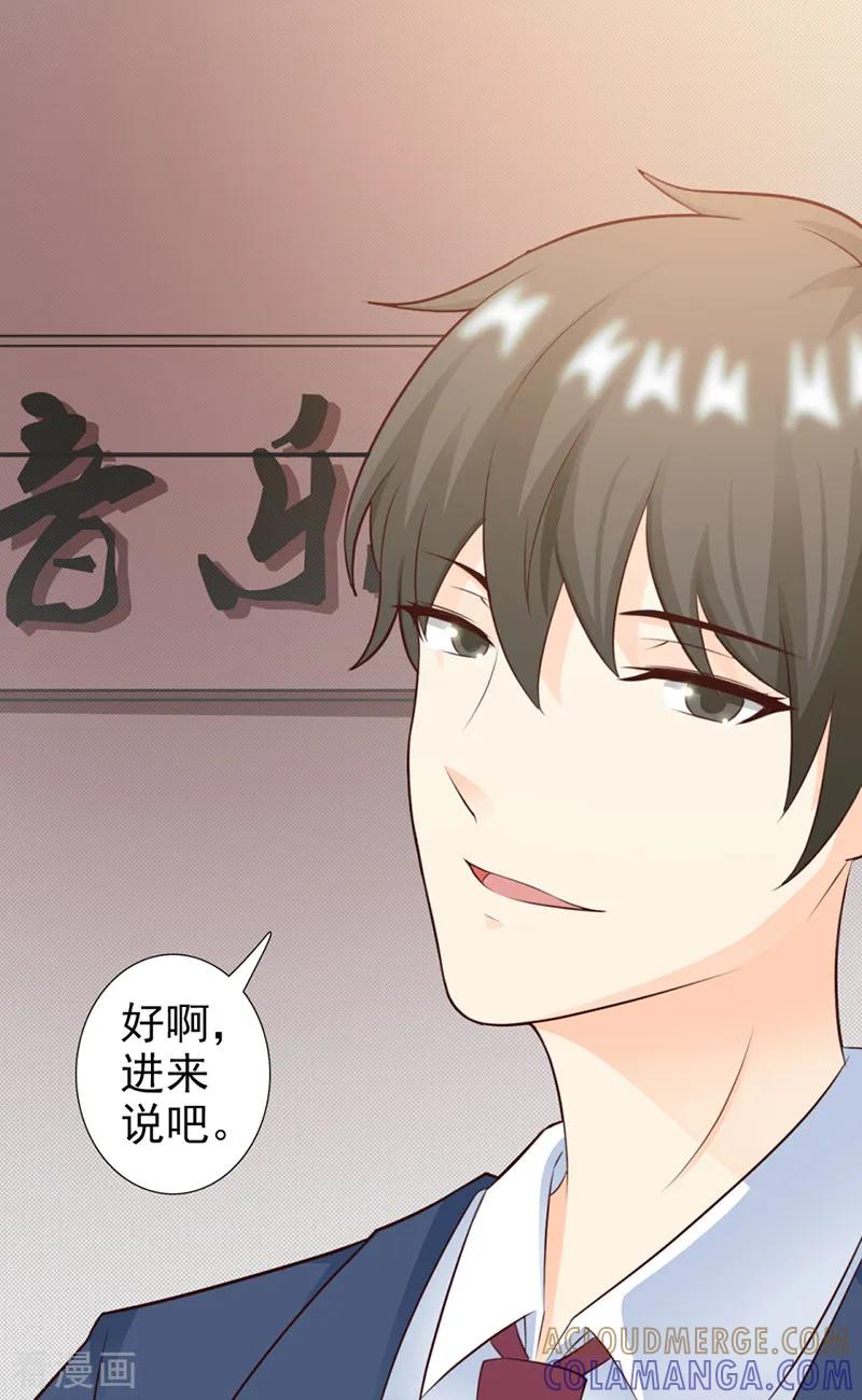 《暗恋101》第30话 第3页