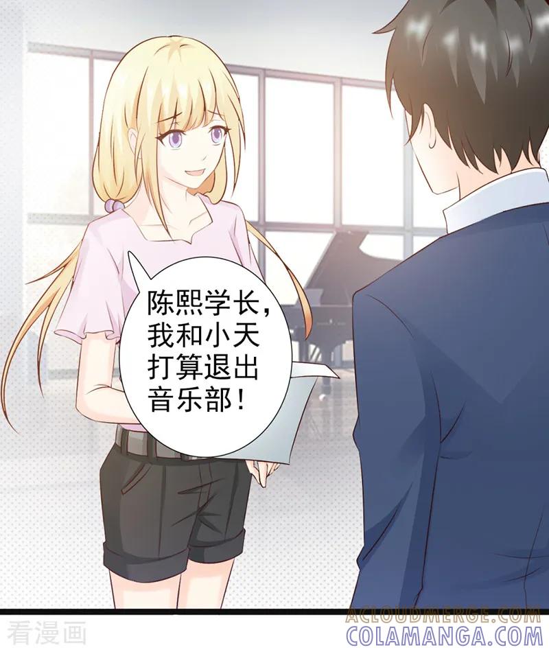 《暗恋101》第30话 第4页