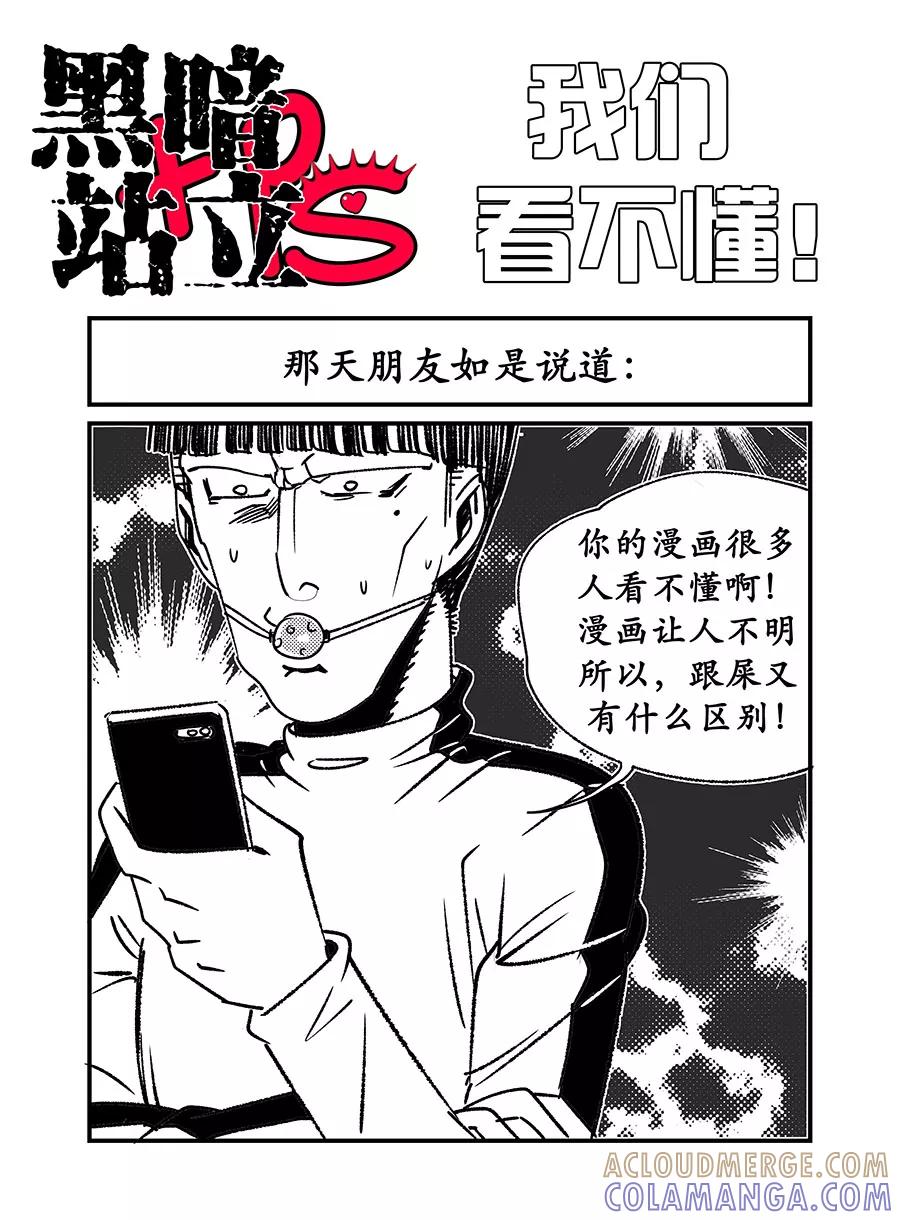 《黑暗站立DarkStanding》第3话 第13页