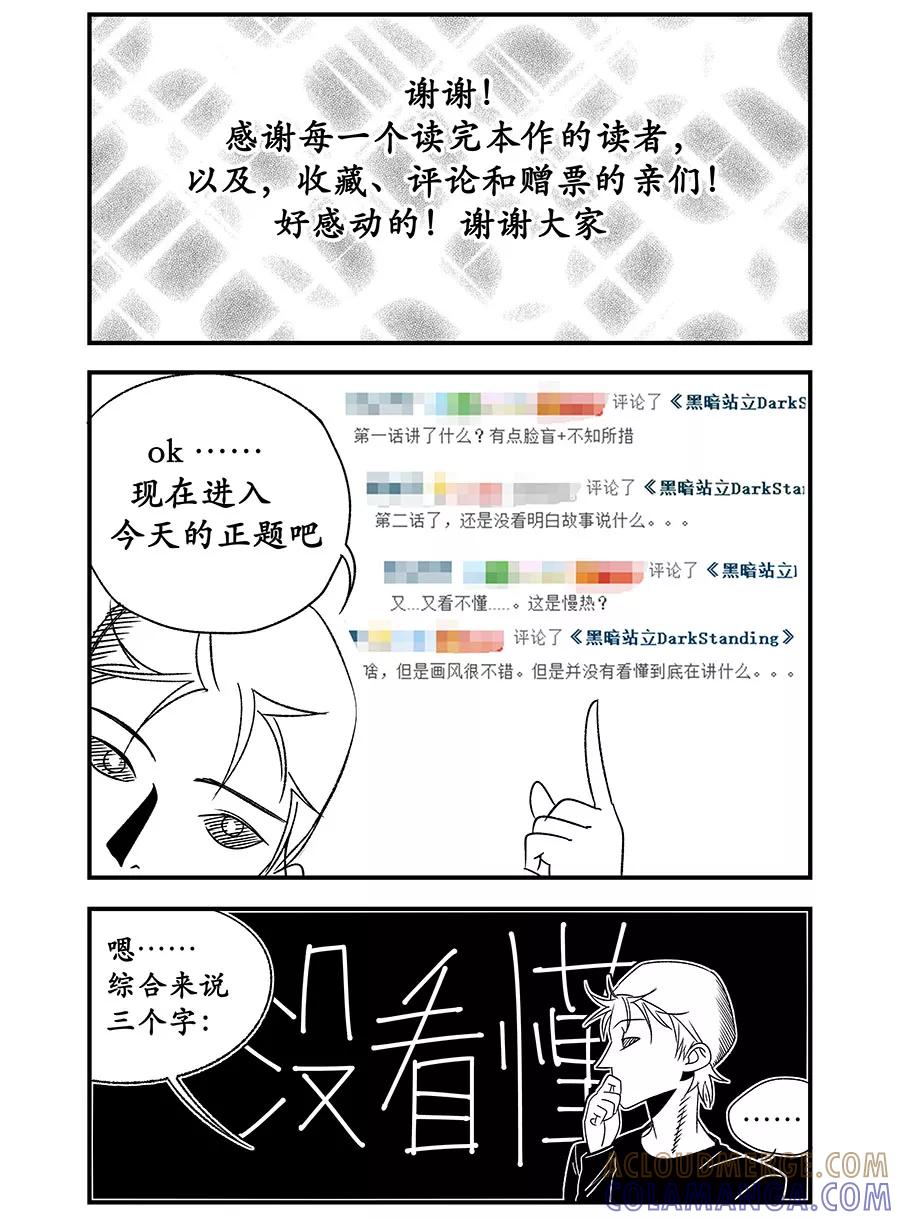《黑暗站立DarkStanding》第3话 第15页
