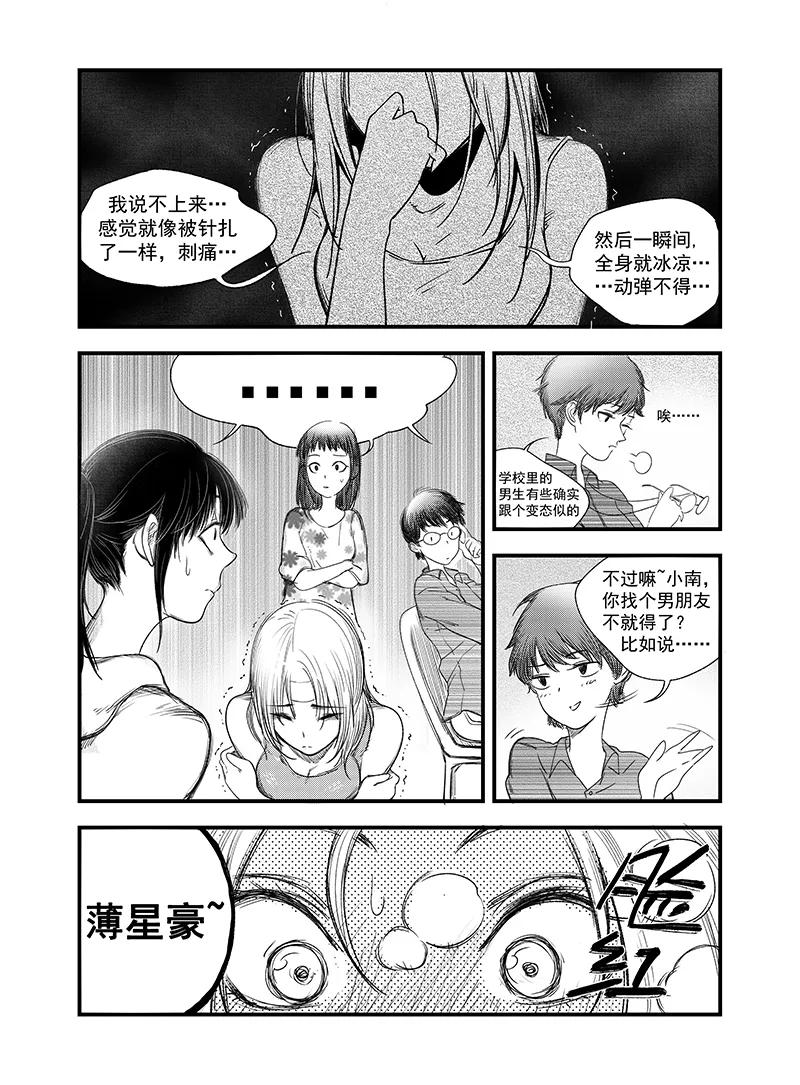 《黑暗站立DarkStanding》第3话 第6页
