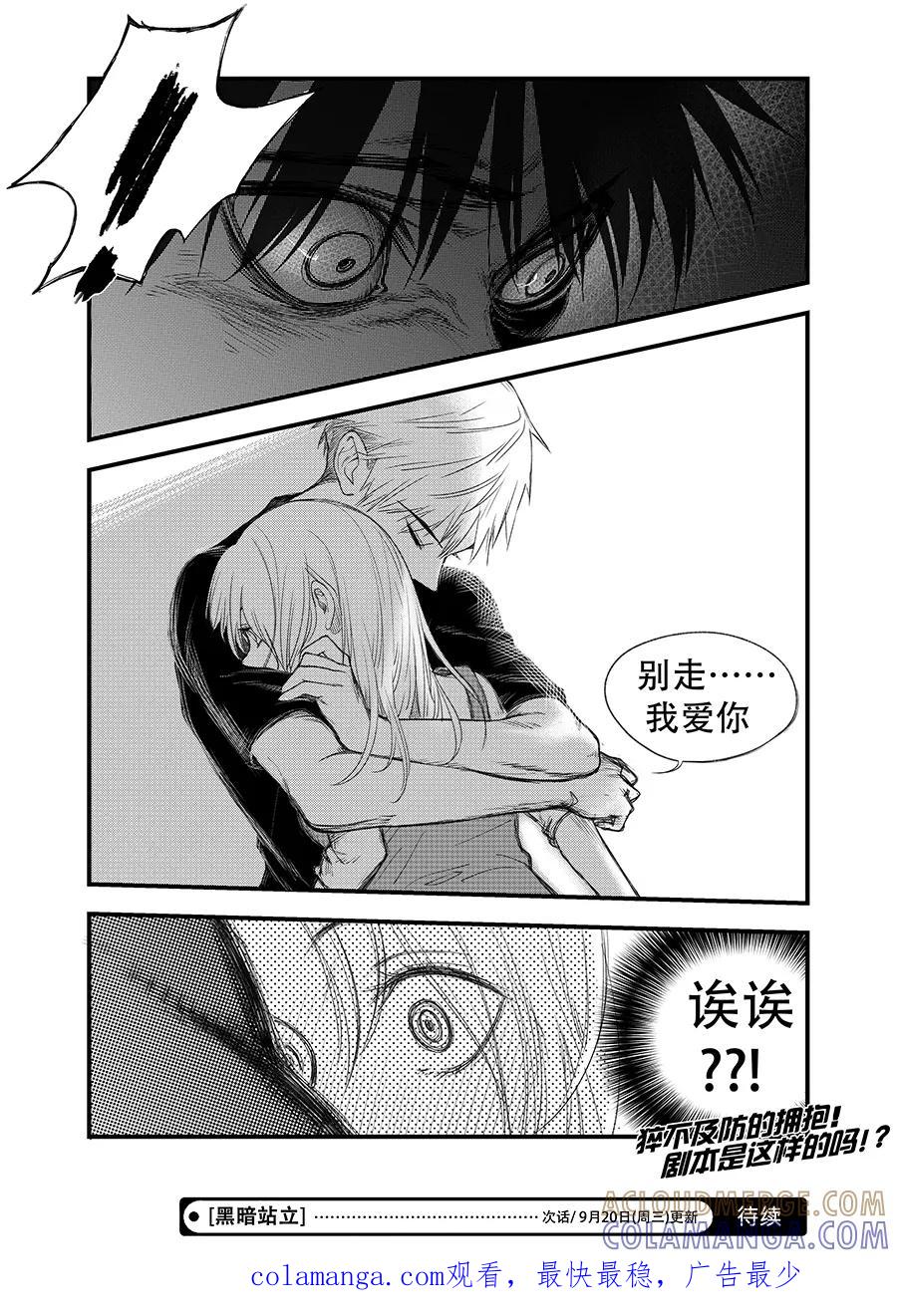 《黑暗站立DarkStanding》第4话 第12页
