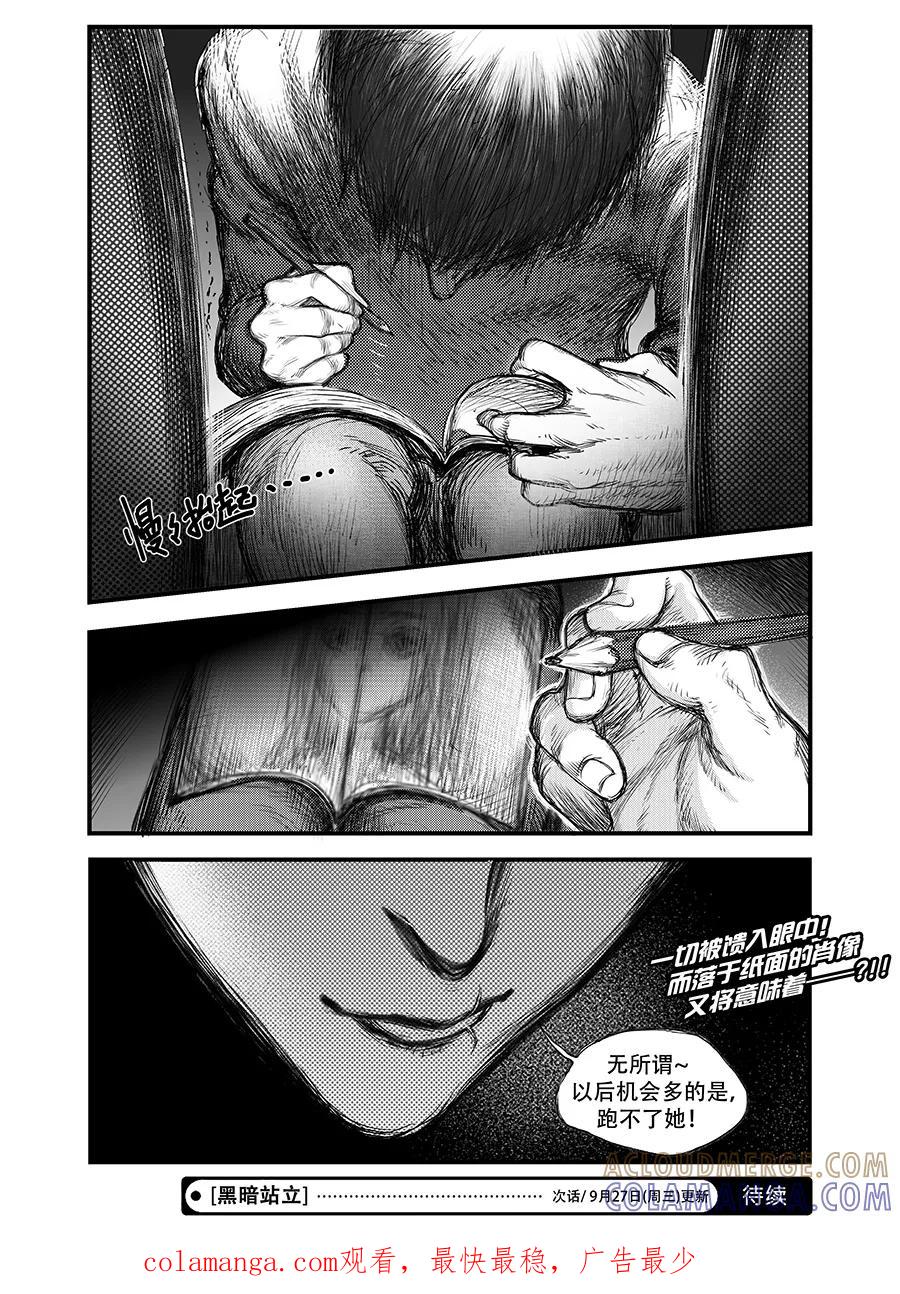 《黑暗站立DarkStanding》第5话 第15页
