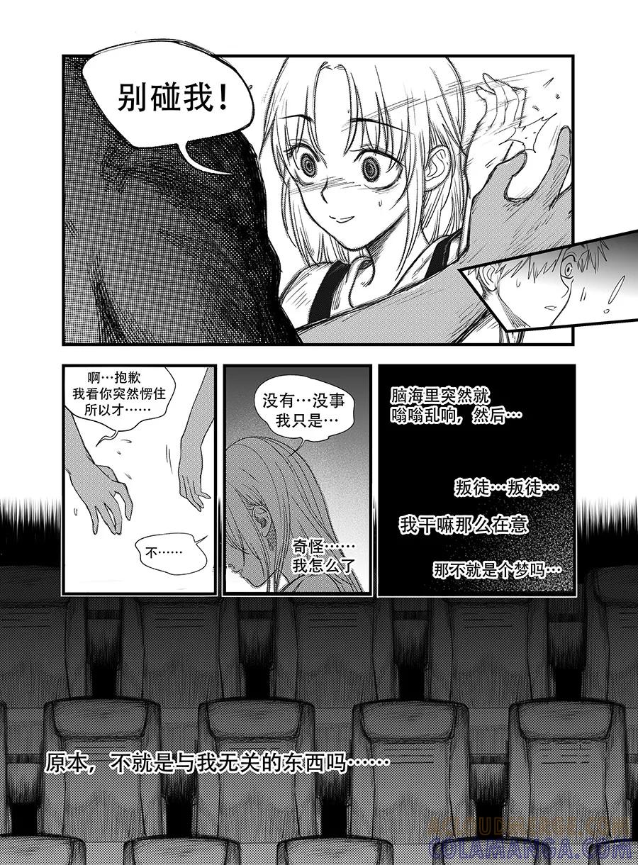 《黑暗站立DarkStanding》第5话 第9页
