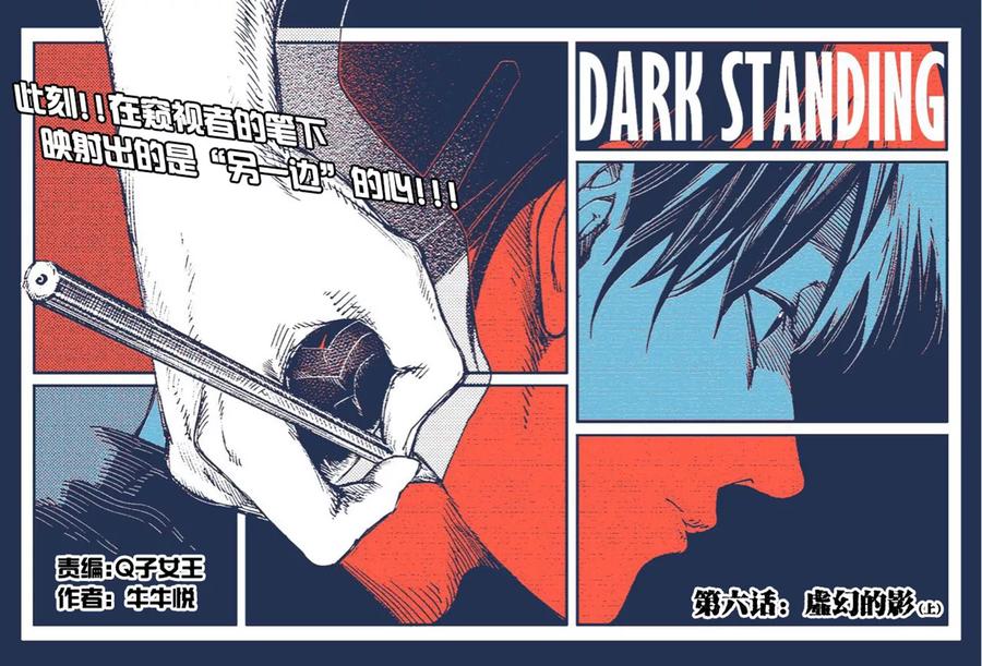 《黑暗站立DarkStanding》第6话 第16页