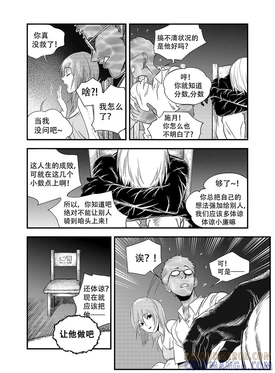 《黑暗站立DarkStanding》第6话 第9页