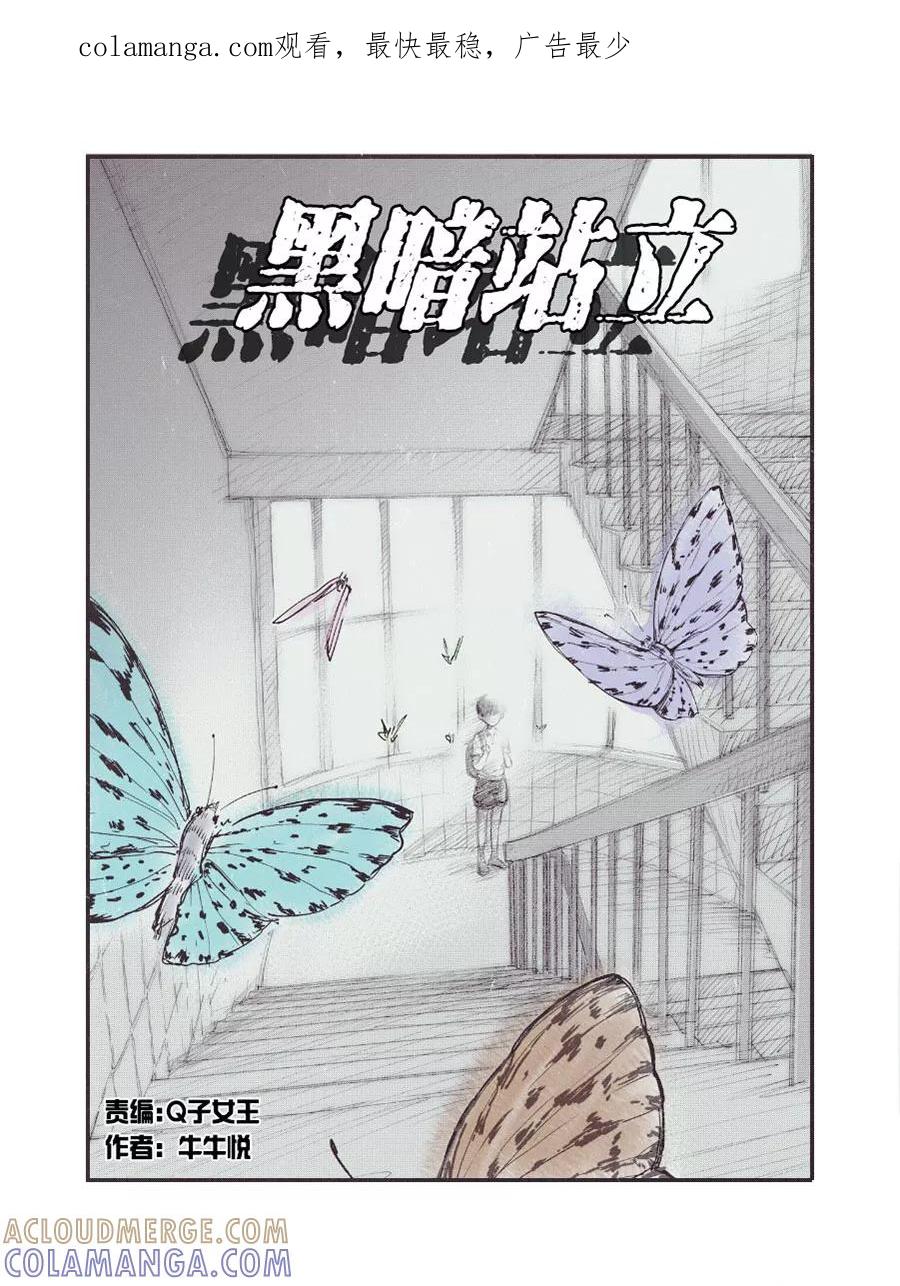 《黑暗站立DarkStanding》第7话 第1页