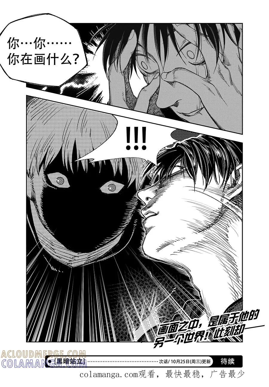 《黑暗站立DarkStanding》第7话 第15页